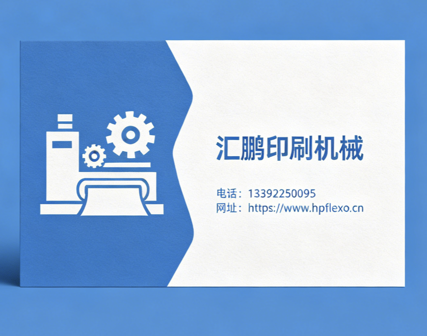 汇鹏印刷机械泉州线上分站